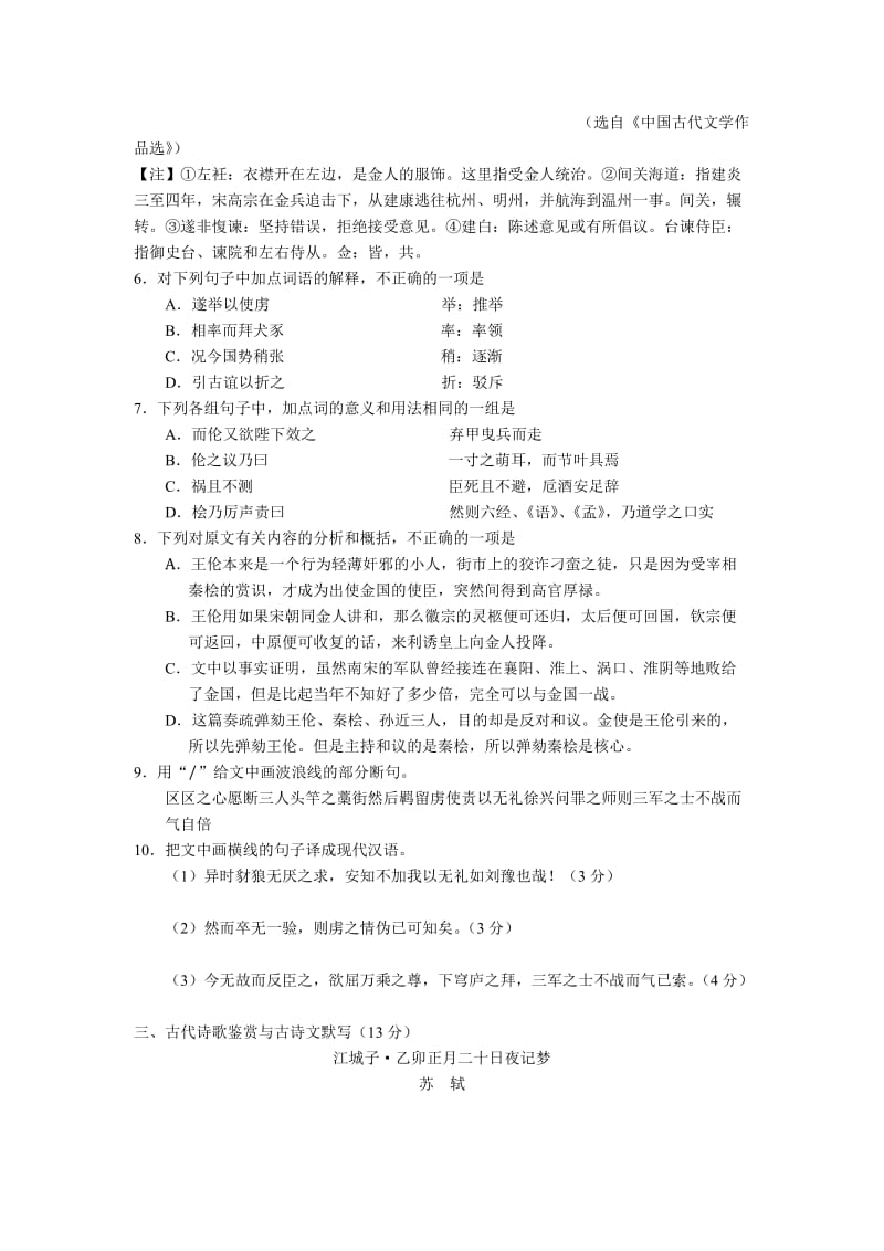 2012年枣庄五中高三语文寒假作业.doc_第3页