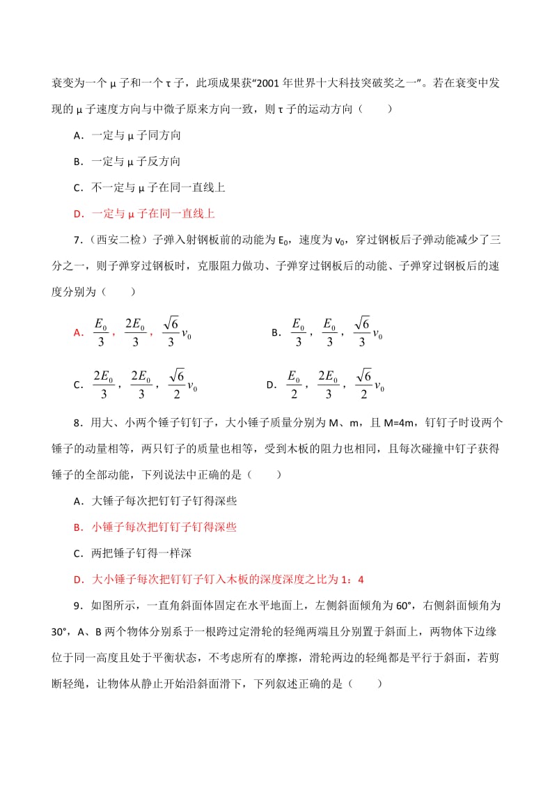 2010年高考二轮复习物理强化训练：动量和能量.doc_第3页