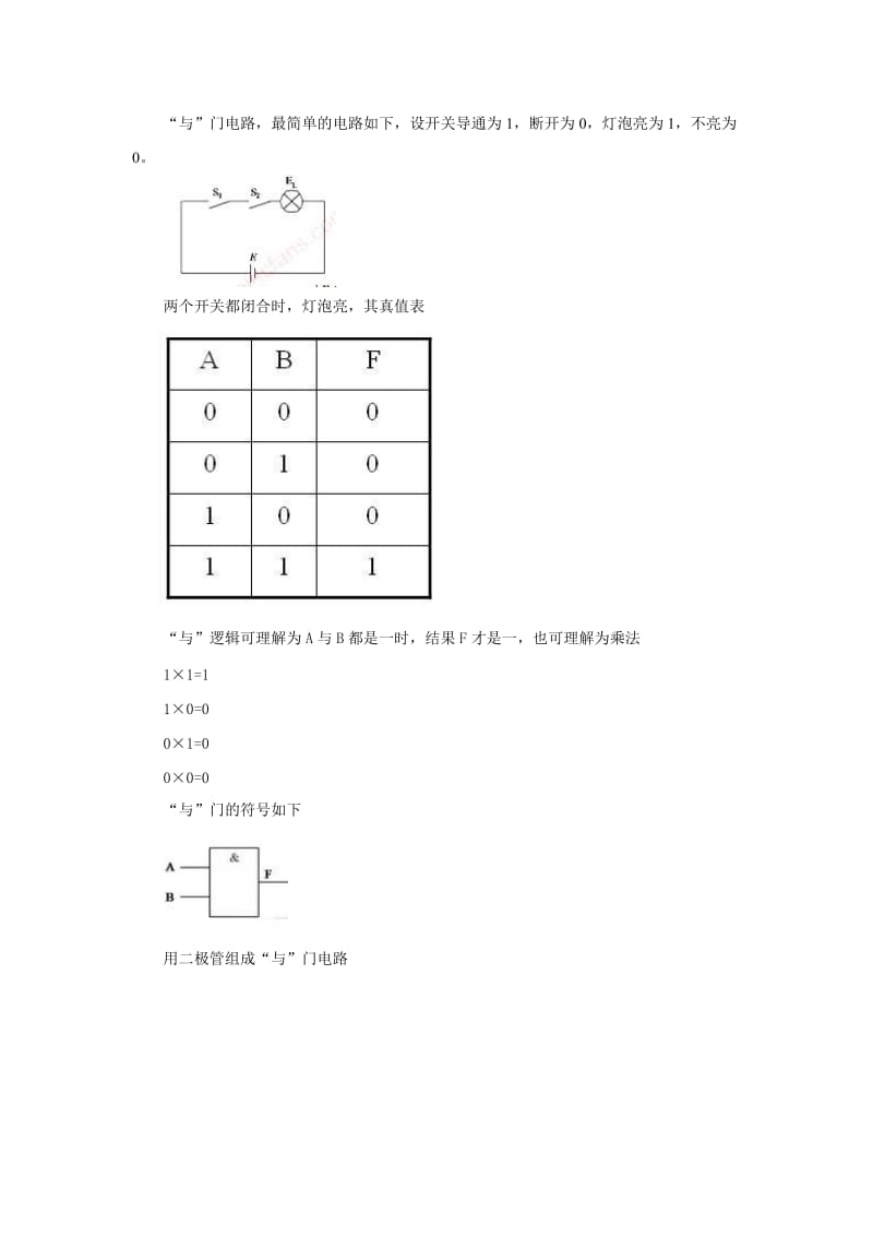 趣话高中物理选修3第2章恒定电流第11节简单的逻辑电路.docx_第2页