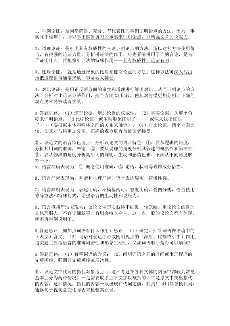 中考语文阅读说明文议论文答题技巧.doc_第3页