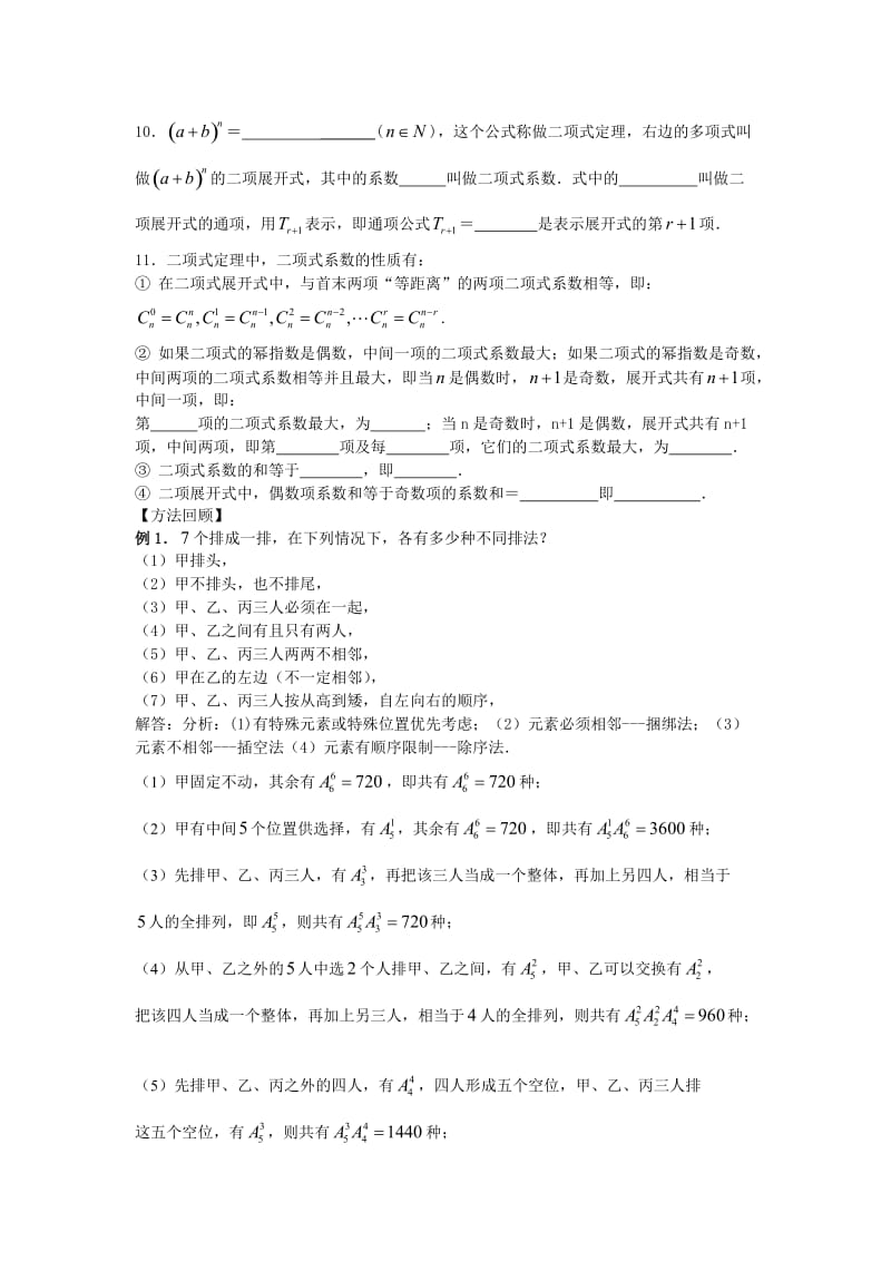 2013届高三数学第一轮复习第11章计数原理.doc_第2页