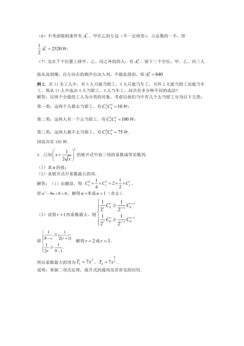 2013届高三数学第一轮复习第11章计数原理.doc_第3页