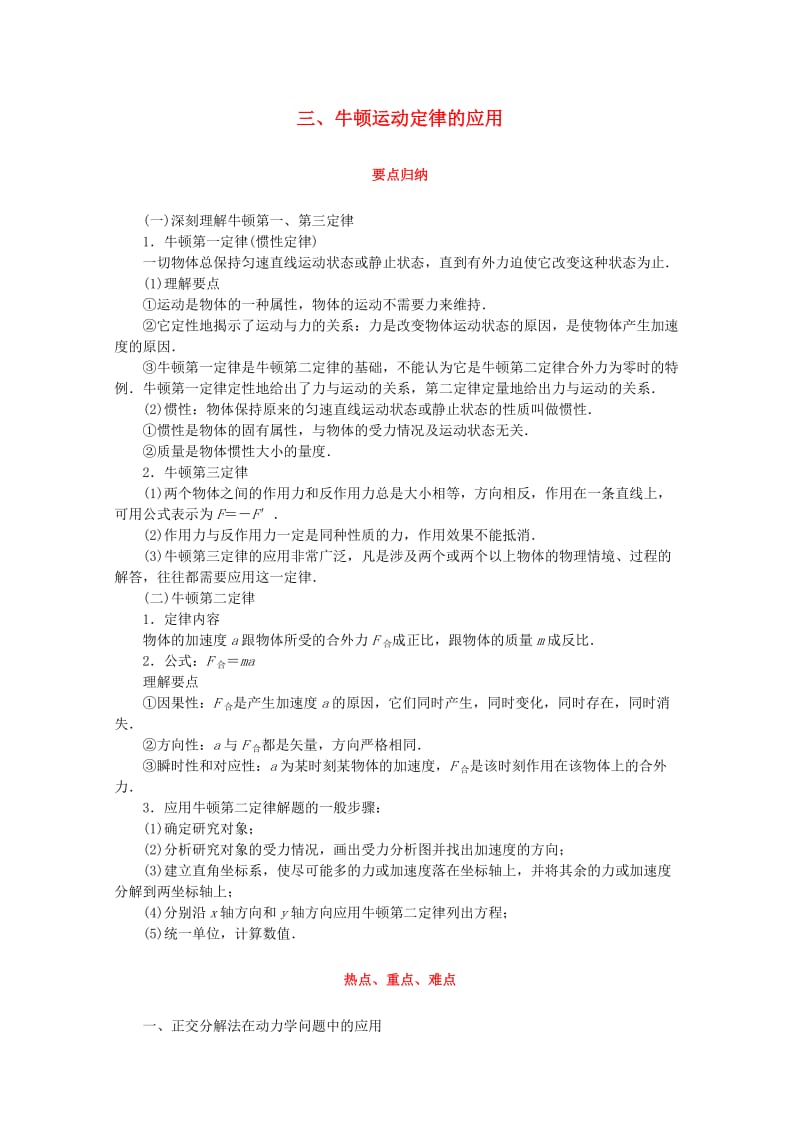 2014届高三物理二轮复习专题1第3讲牛顿运动定律的应用.doc_第1页