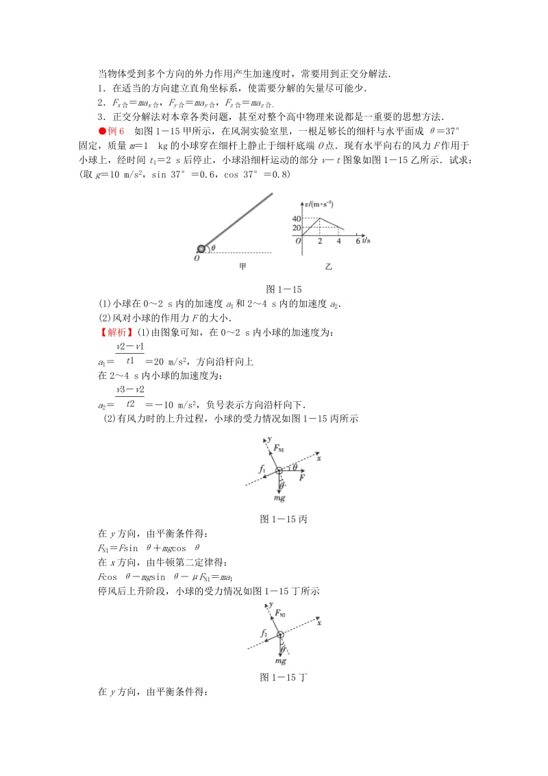 2014届高三物理二轮复习专题1第3讲牛顿运动定律的应用.doc_第2页