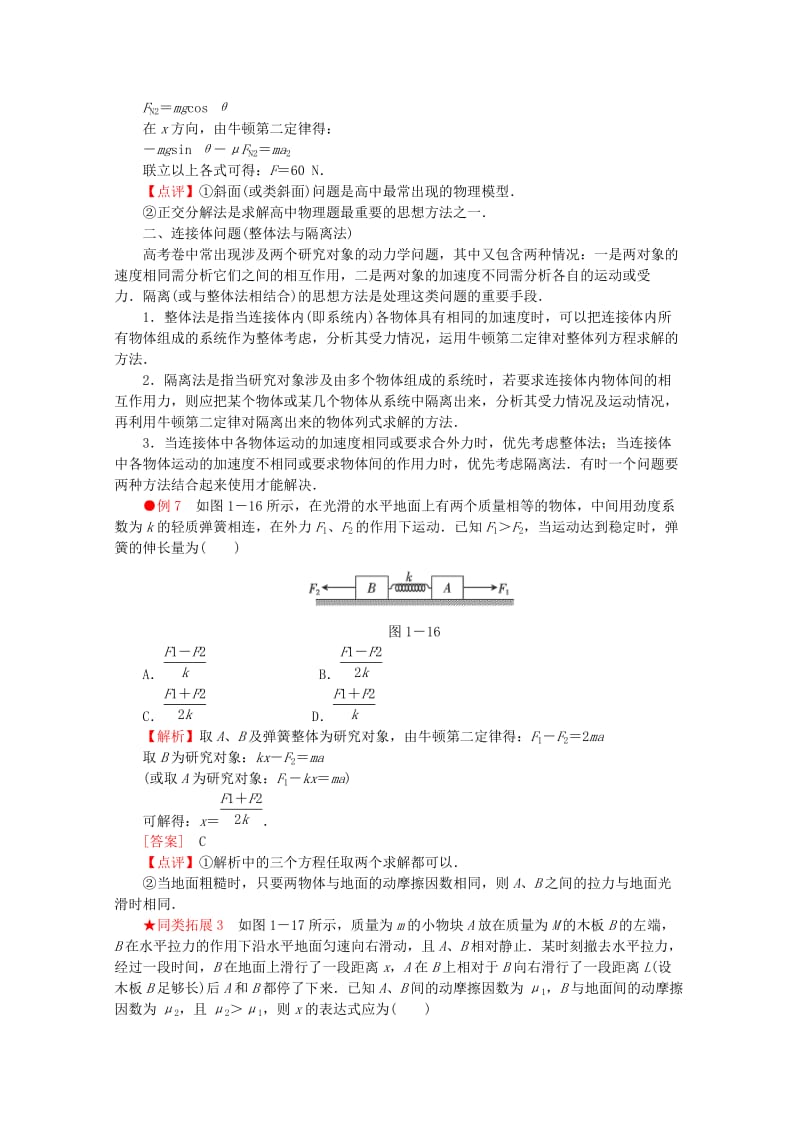 2014届高三物理二轮复习专题1第3讲牛顿运动定律的应用.doc_第3页