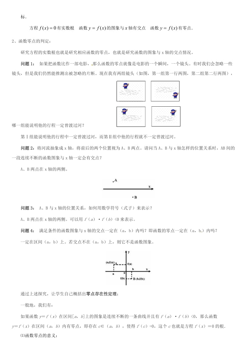 2015年高中数学3.1.1方程的根与函数的零点教案新人教版必修.doc_第2页