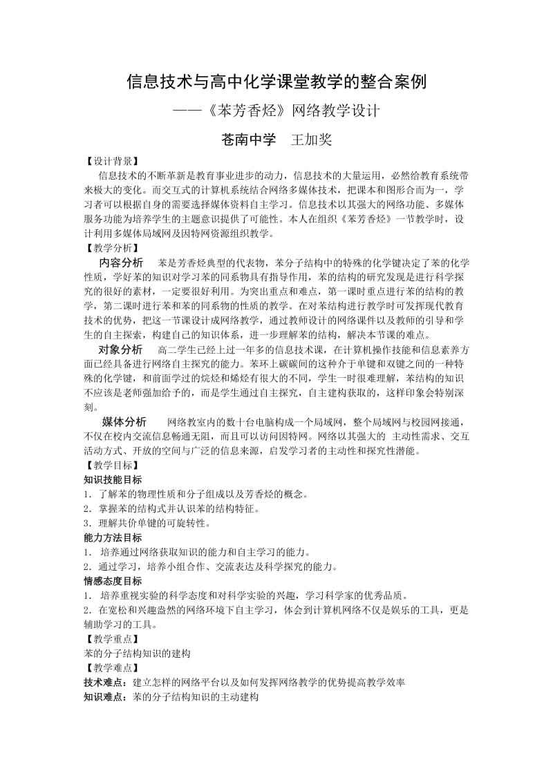 信息技术与高中化学课堂教学的整合案例.doc_第1页