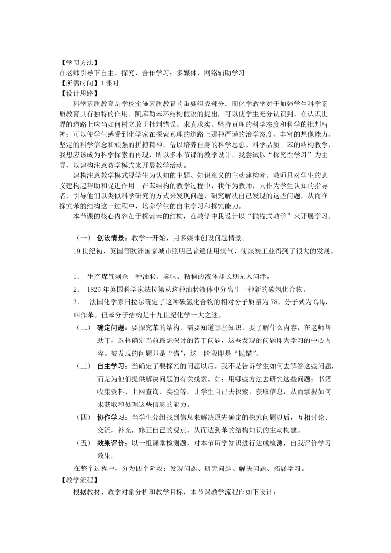 信息技术与高中化学课堂教学的整合案例.doc_第2页