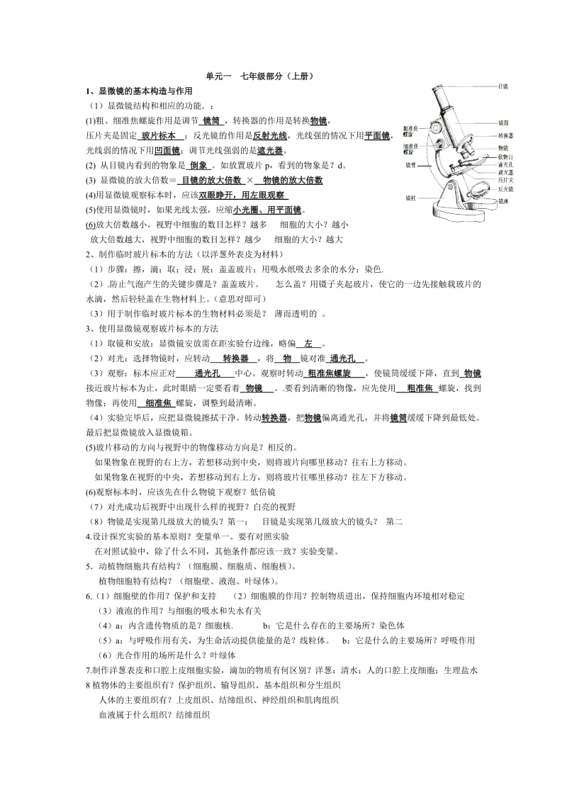 七年级的背诵材料.doc_第1页