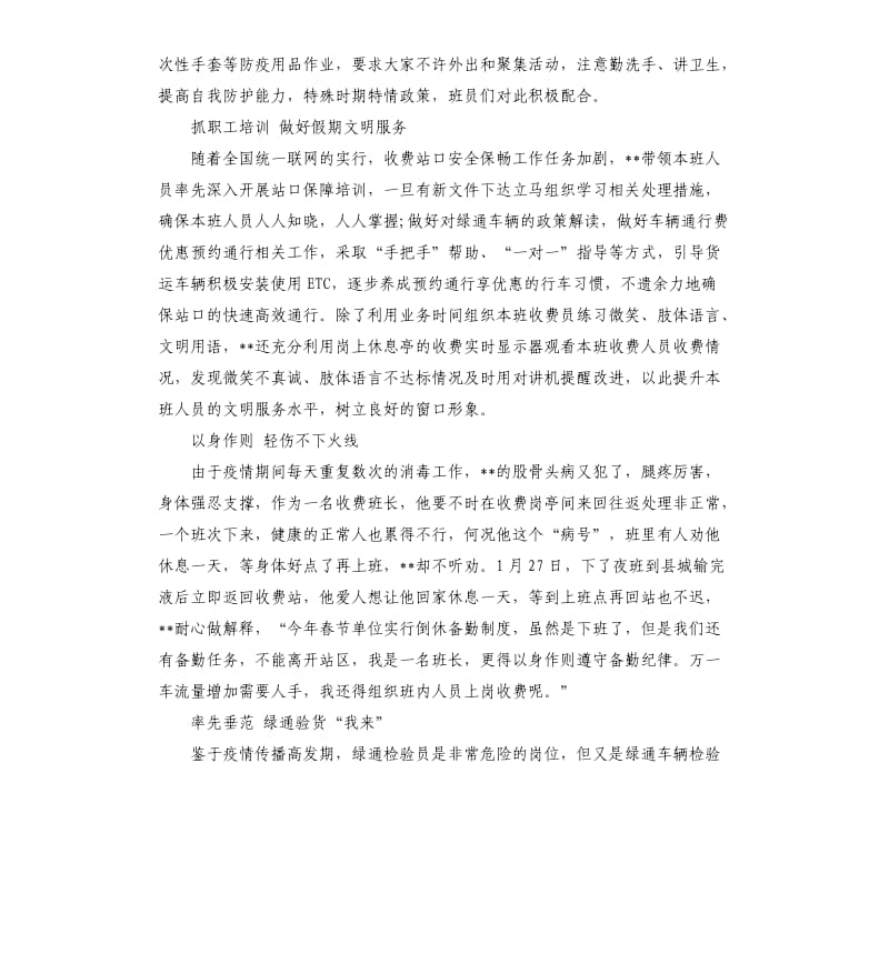 保畅队伍中的“最美逆行者”——记收费站疫情防控先进人物xx.docx_第2页