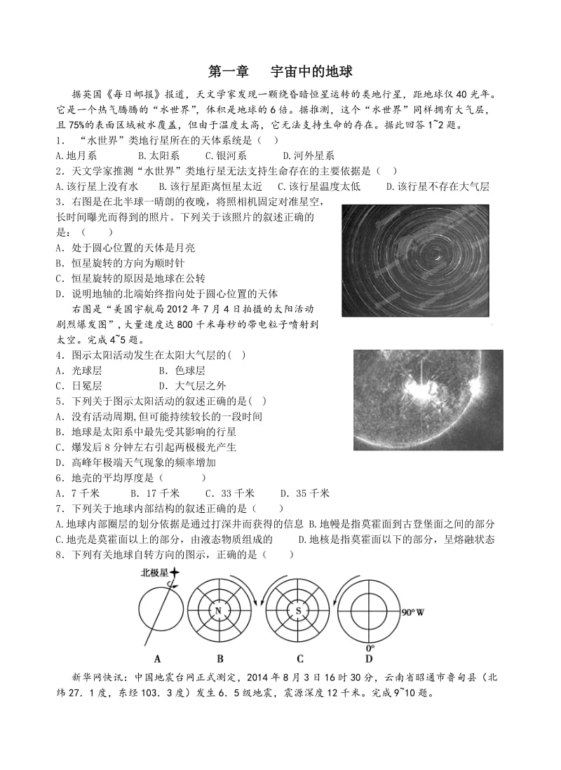 2014级高一上学期复习地球.doc_第1页