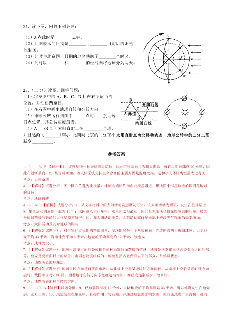 2014级高一上学期复习地球.doc_第3页