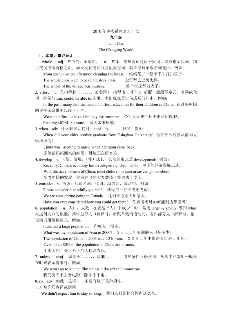 2010年中考系列复习十七.doc_第1页