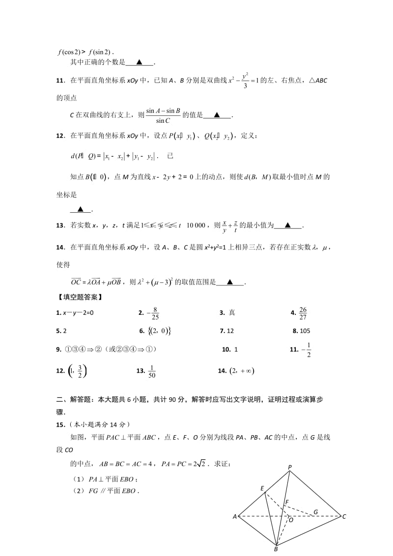 江苏省南通、扬州、泰州三市2011届高三第二次调研测试(数学).doc_第2页