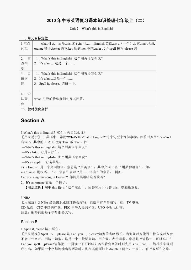 2010中考英语复习课本知识整理七年级上StarterUnit.doc_第1页