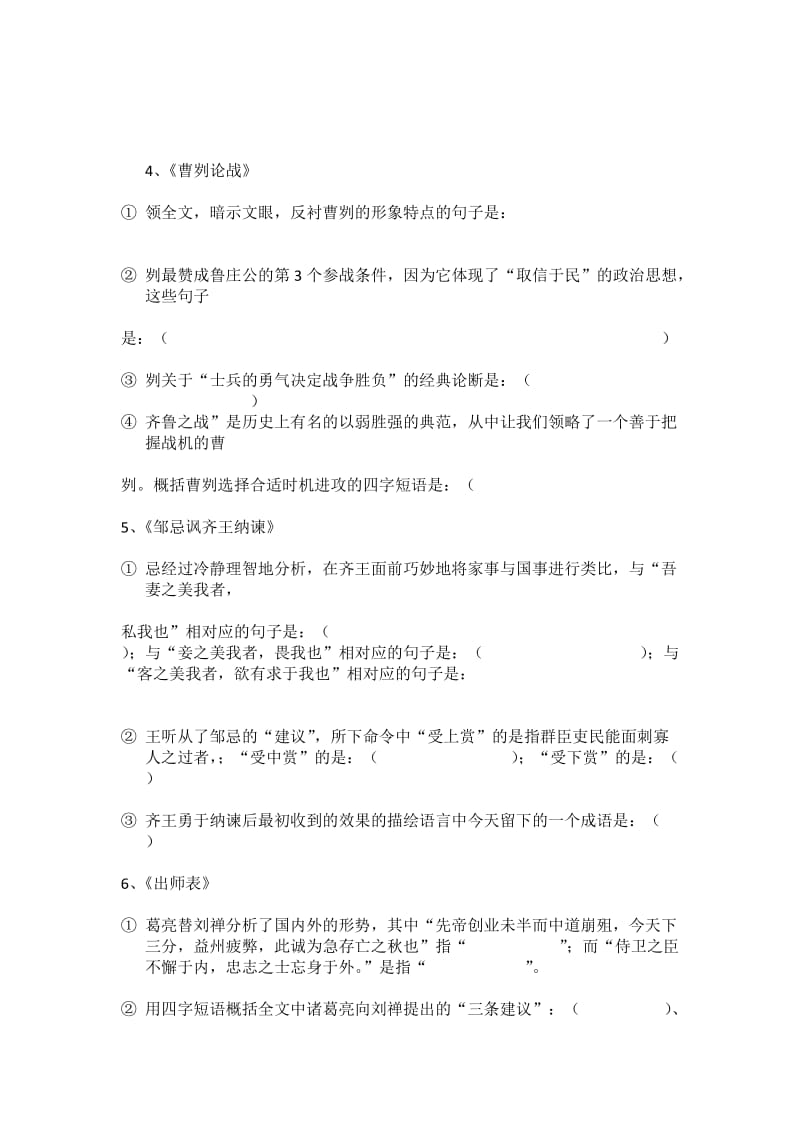 2012年中考语文备战(zuoye).docx_第2页