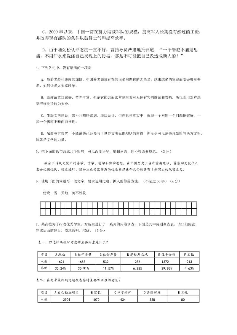 金丽衢十二校2012学年高三第二次联考.doc_第2页