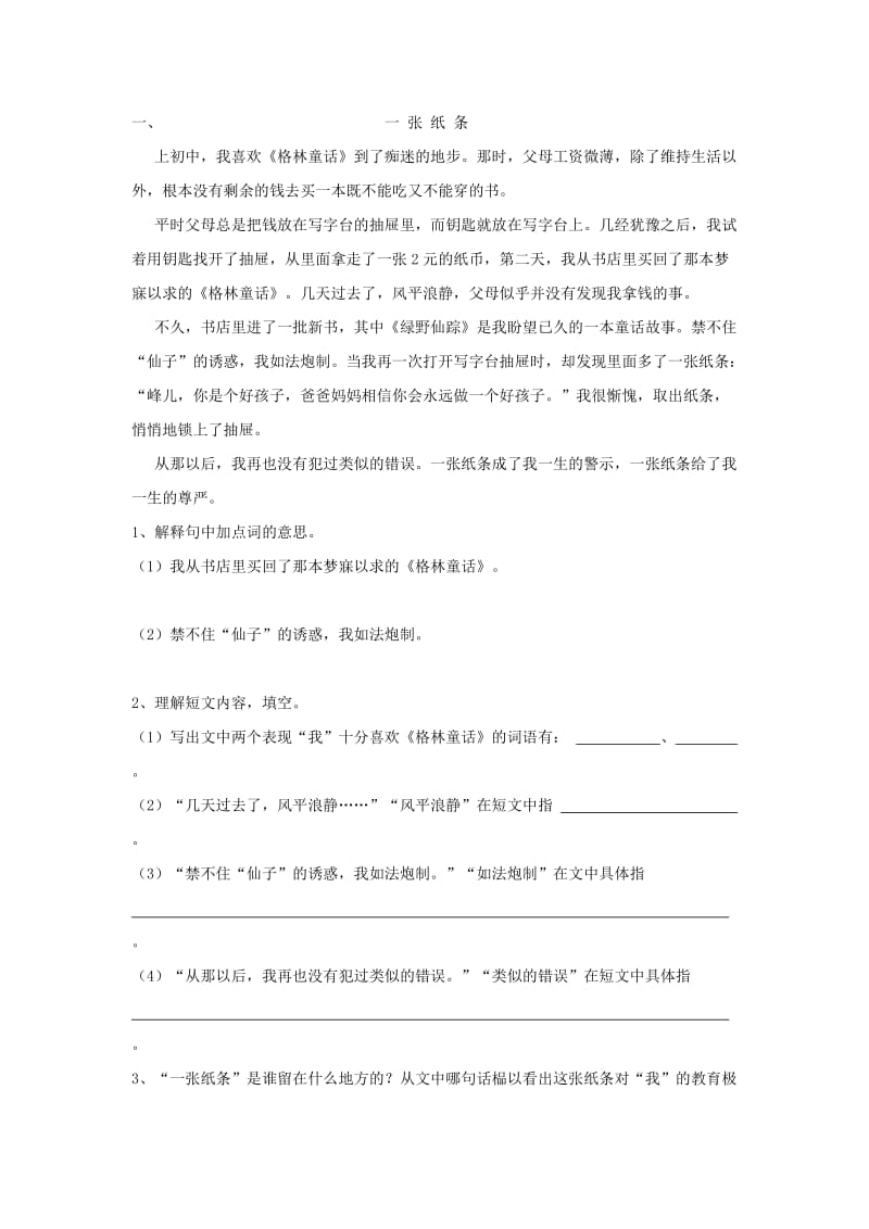 语文六年级上册 阅读理解 练习.doc_第1页