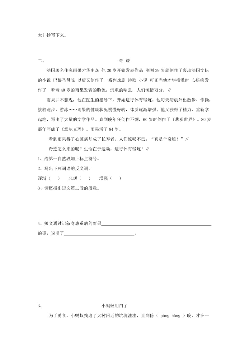 语文六年级上册 阅读理解 练习.doc_第2页