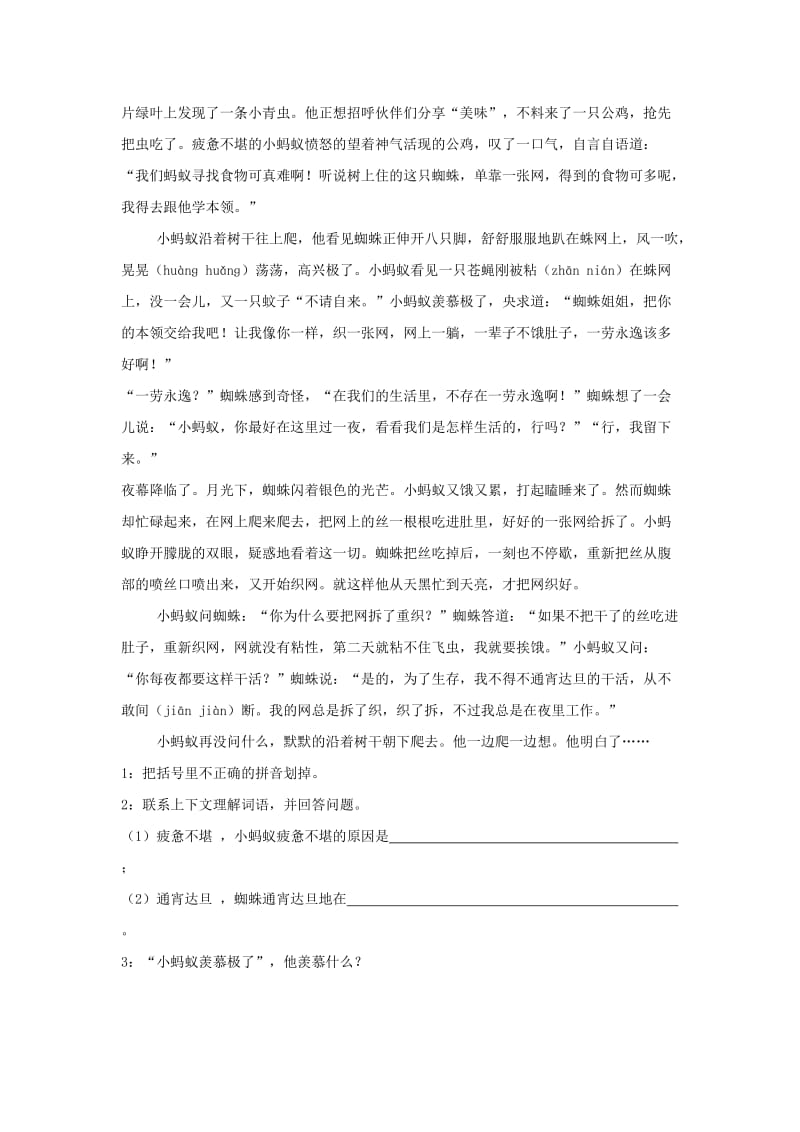 语文六年级上册 阅读理解 练习.doc_第3页