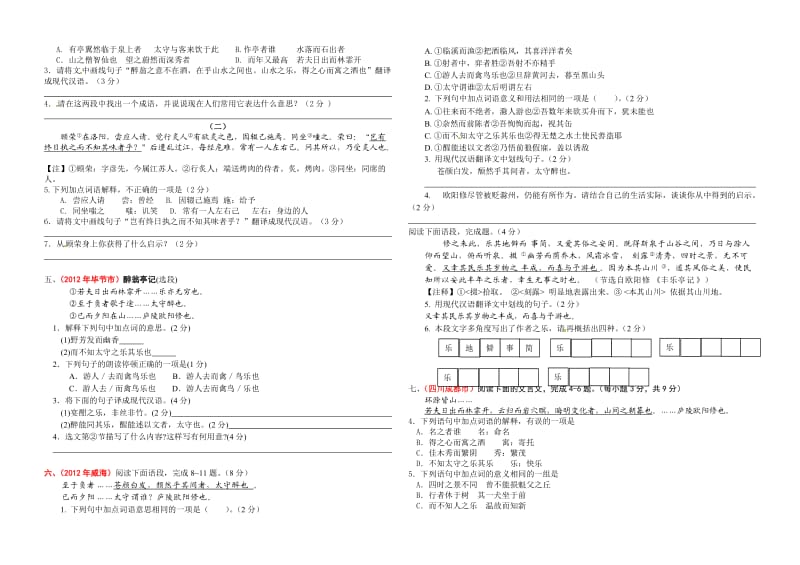 《醉翁亭记》2012年中考文言文试题汇编.doc_第2页