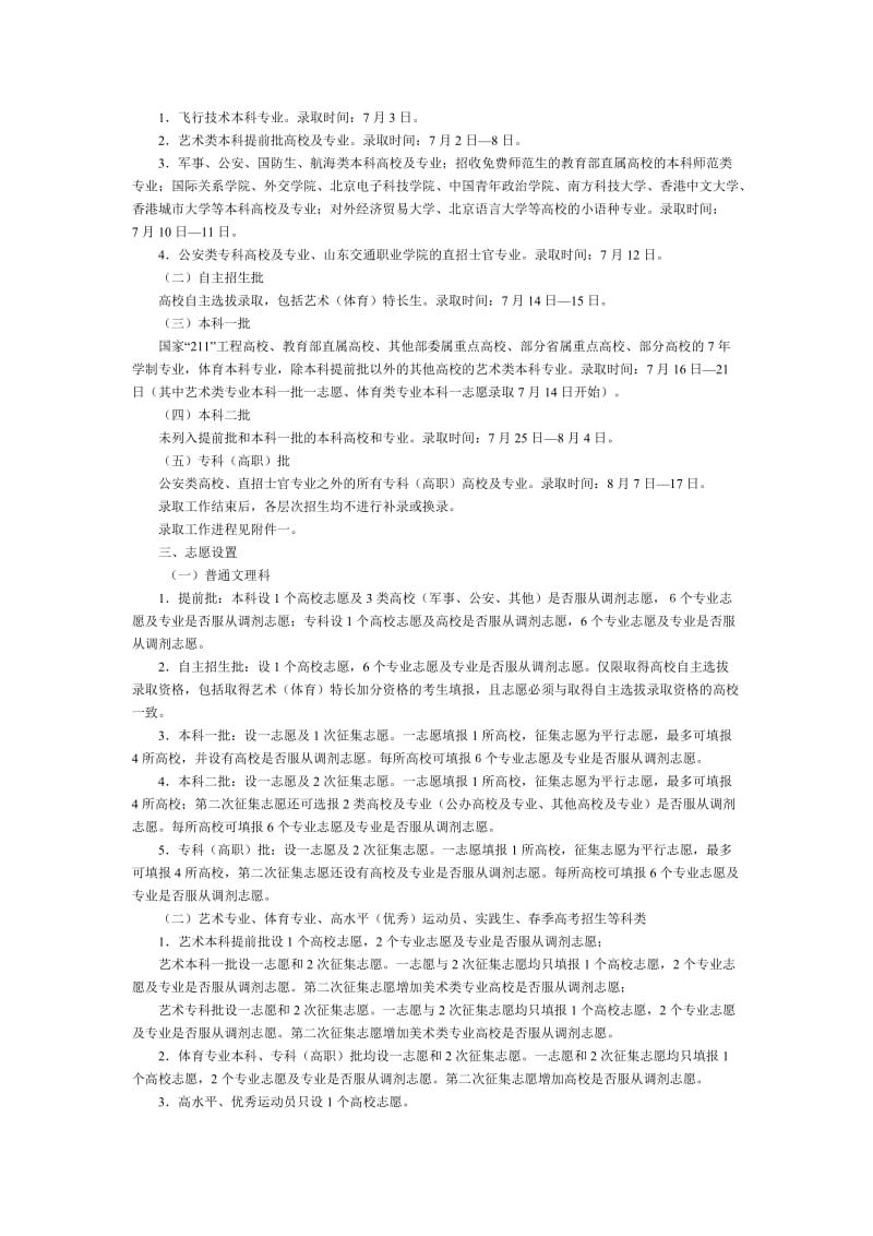 山东省2012年高考填报志愿及录取工作时间安排.doc_第2页