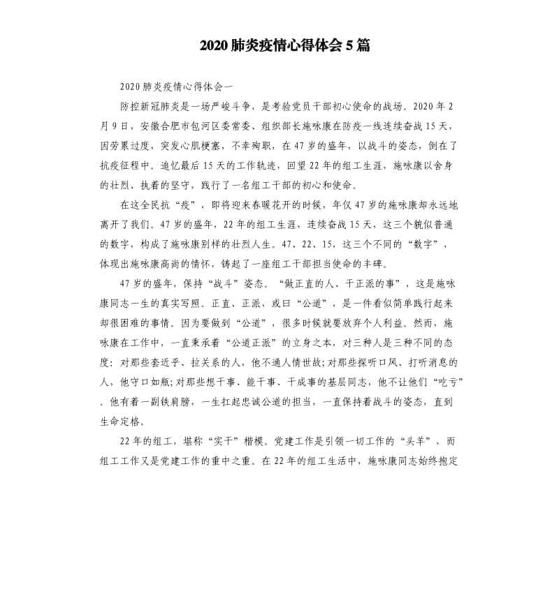 2020肺炎疫情心得体会5篇.docx_第1页