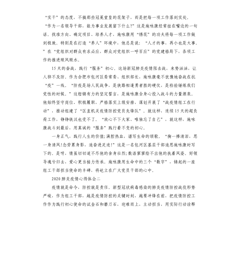 2020肺炎疫情心得体会5篇.docx_第2页