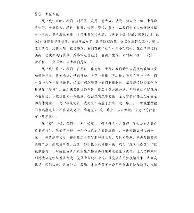 2020肺炎疫情心得体会5篇.docx_第3页