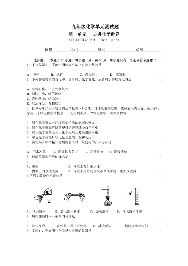 九年级化学阶段质量检测.doc_第1页