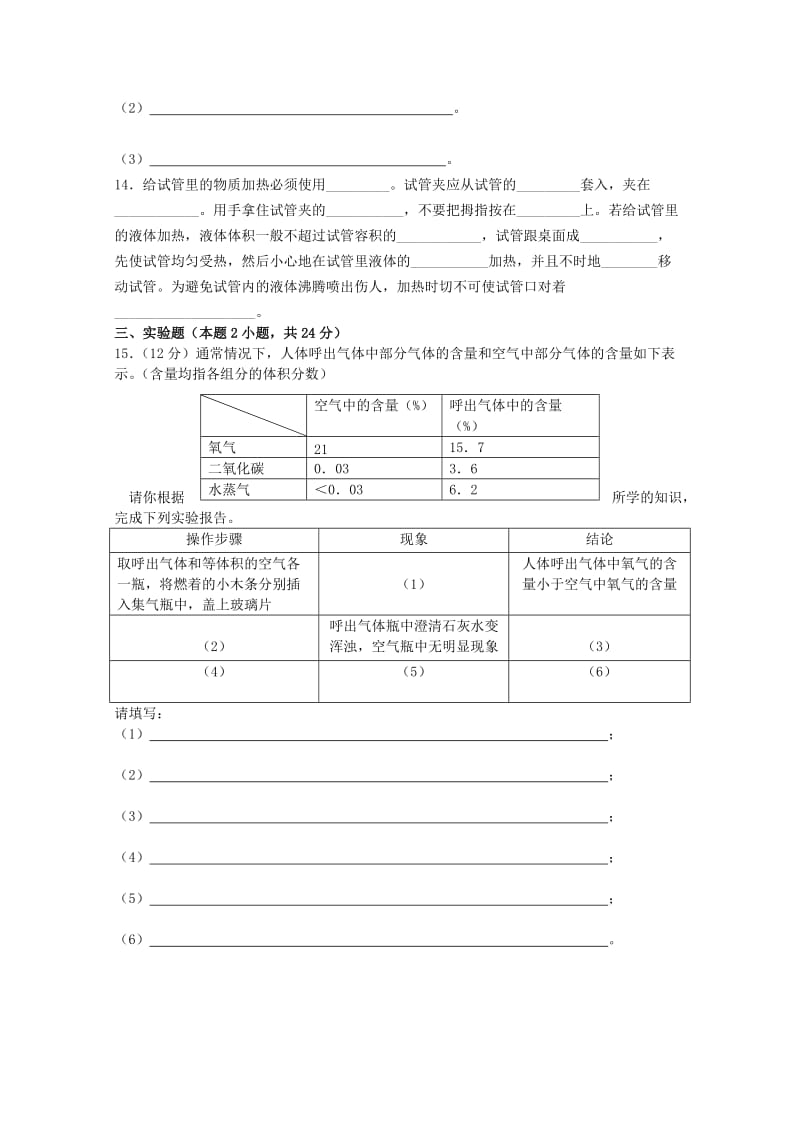 九年级化学阶段质量检测.doc_第3页