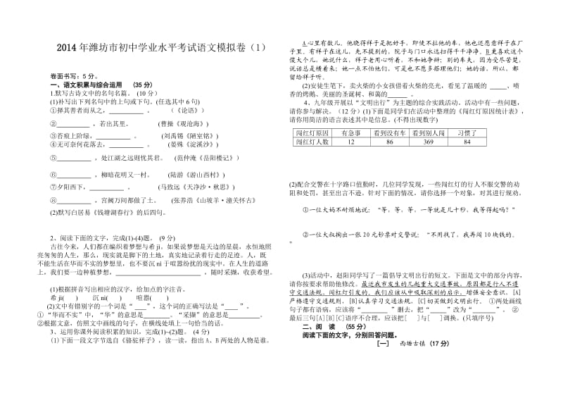 2013年安徽省初中毕业学业语文考试卷.doc_第1页