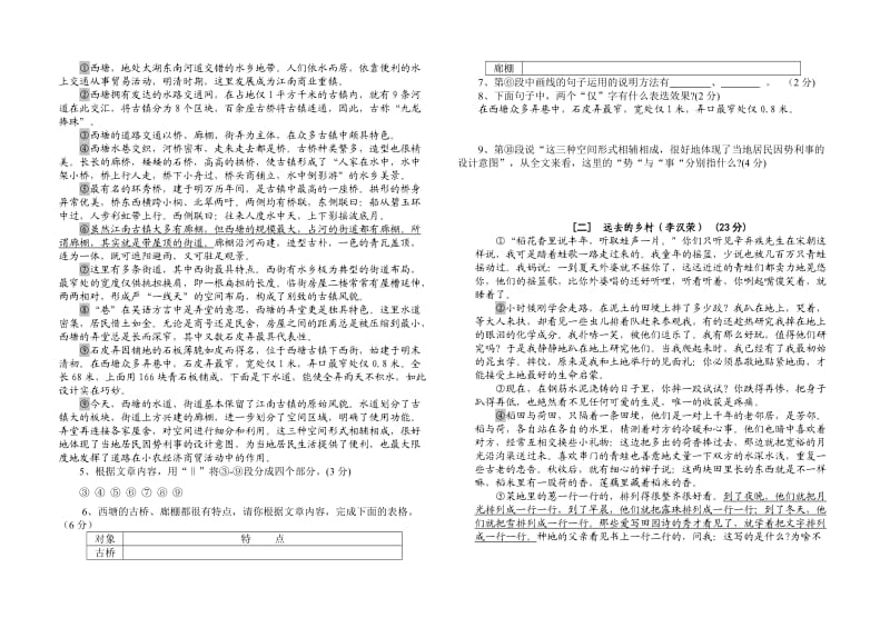 2013年安徽省初中毕业学业语文考试卷.doc_第2页