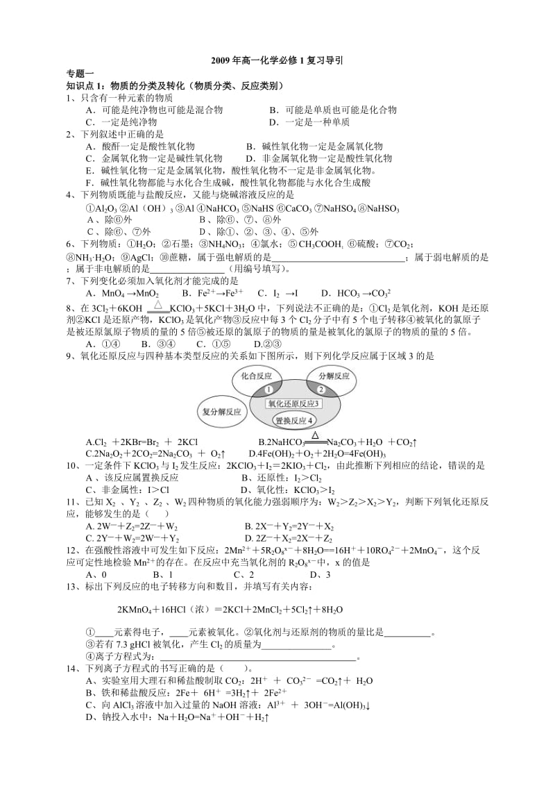 苏教版高一上期末复习指导再版.doc_第1页