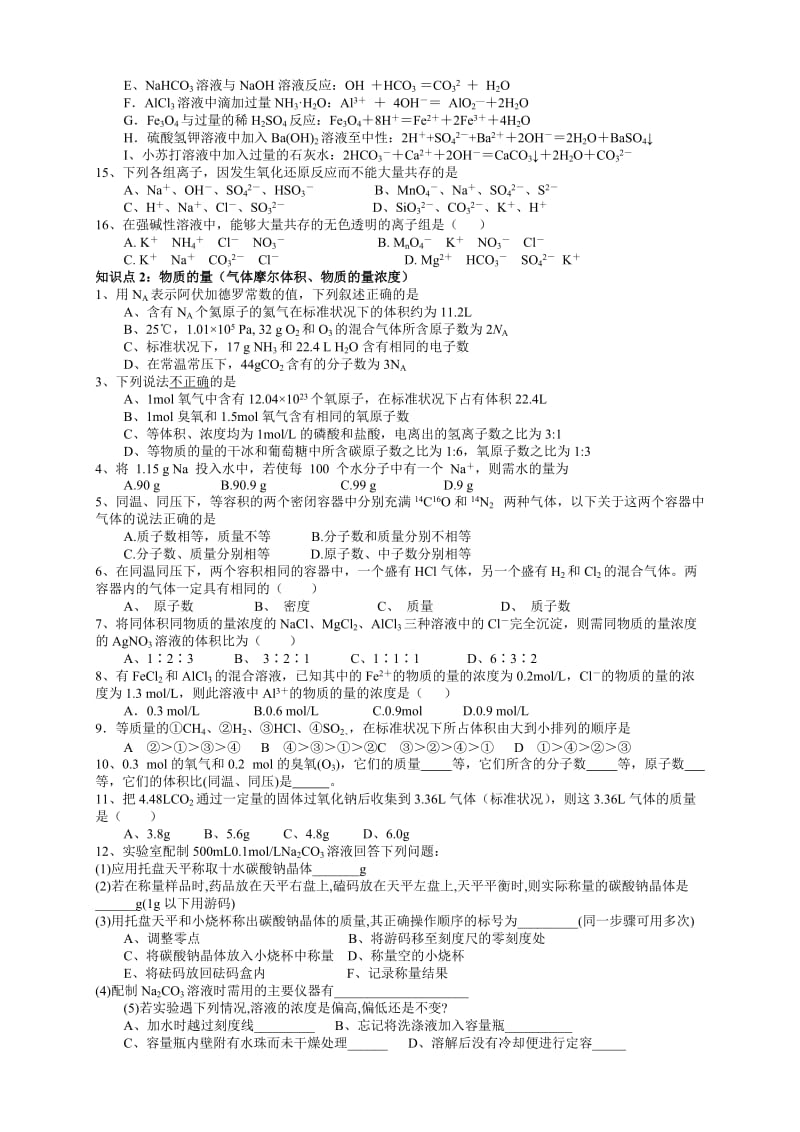 苏教版高一上期末复习指导再版.doc_第2页