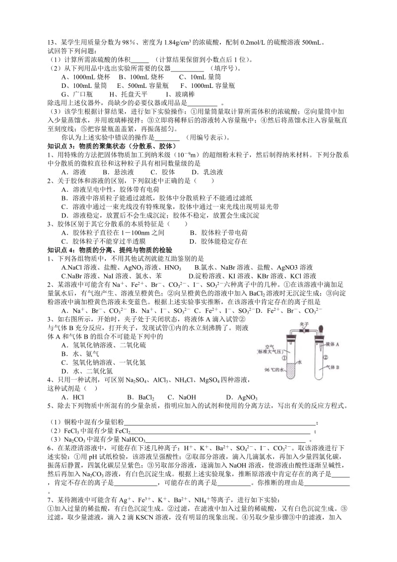 苏教版高一上期末复习指导再版.doc_第3页