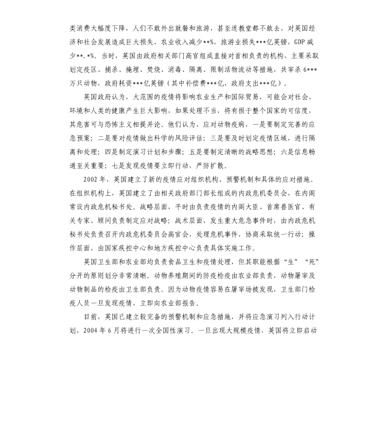 英法商业网点及疫情应对考察报告.docx_第3页