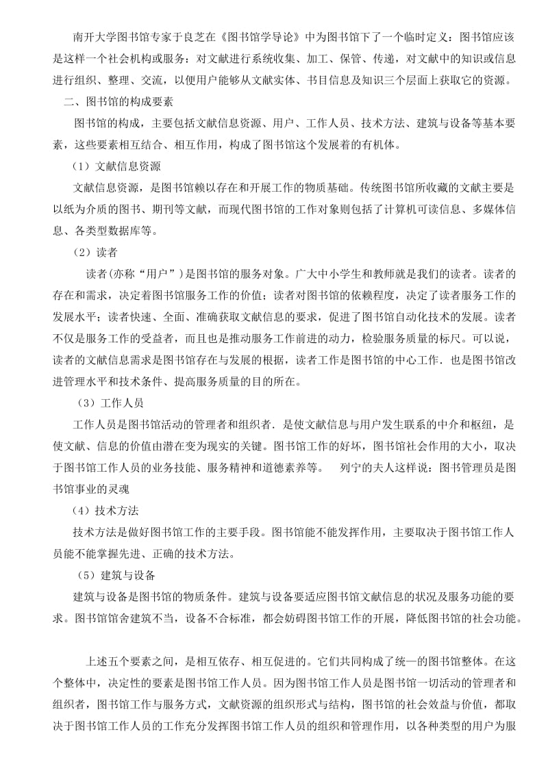 顺平县中小学图书管理员培训资料(试用).doc_第2页