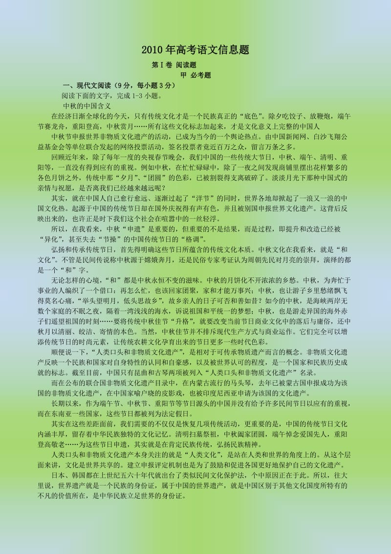 2010年陕西省普通高等学校高三最后冲刺(语文).doc_第1页