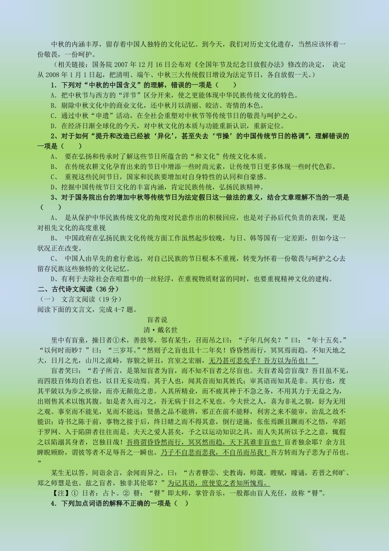 2010年陕西省普通高等学校高三最后冲刺(语文).doc_第2页