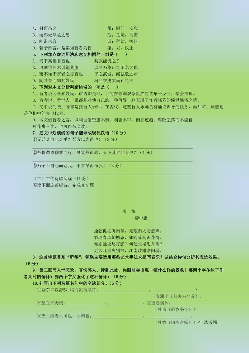 2010年陕西省普通高等学校高三最后冲刺(语文).doc_第3页