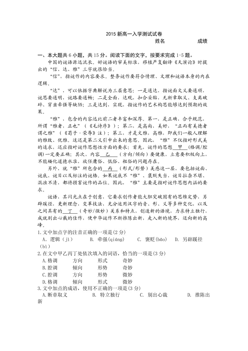 高一新生入学测试.docx_第1页