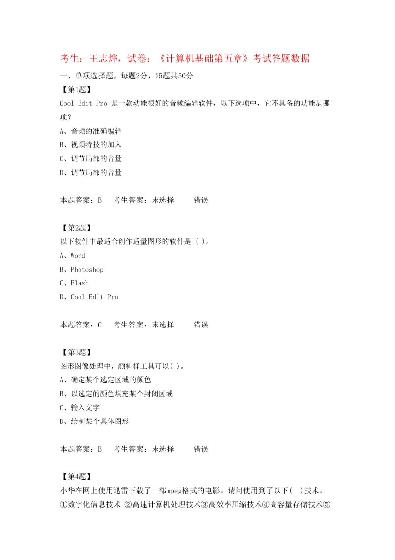 江苏高中信息技术学业水平测试《计算机基础第五章》.doc_第1页