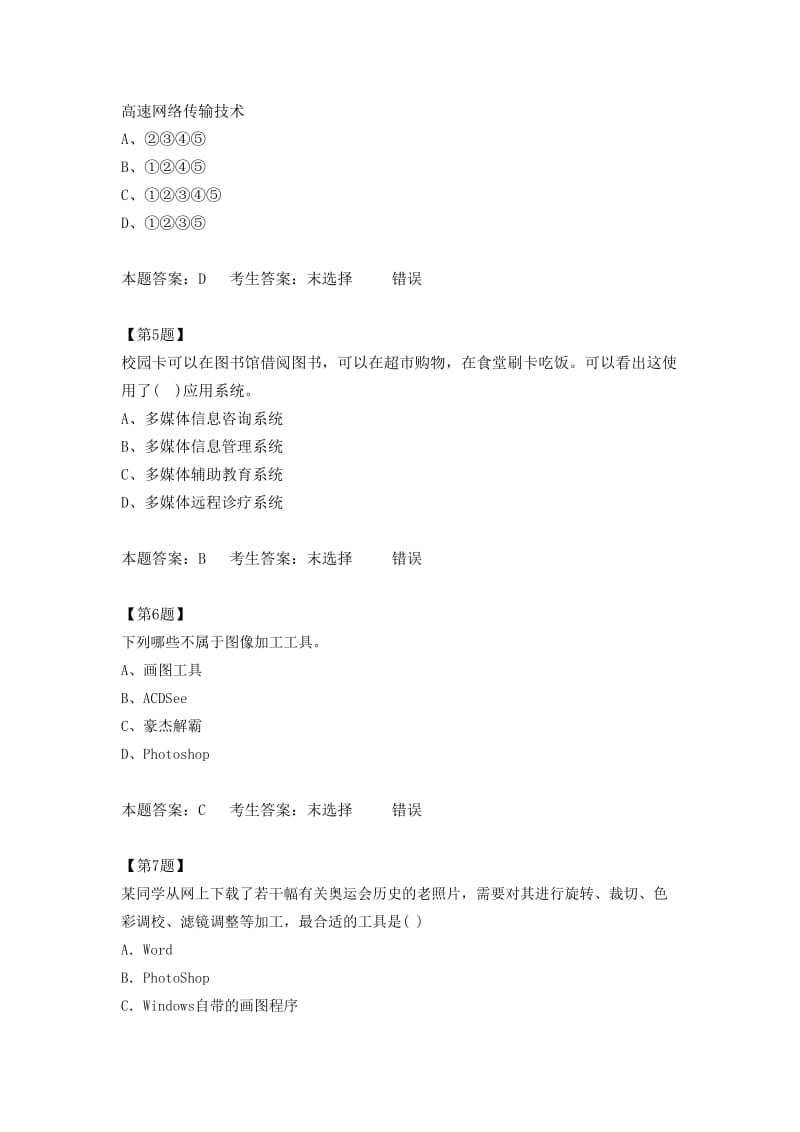 江苏高中信息技术学业水平测试《计算机基础第五章》.doc_第2页