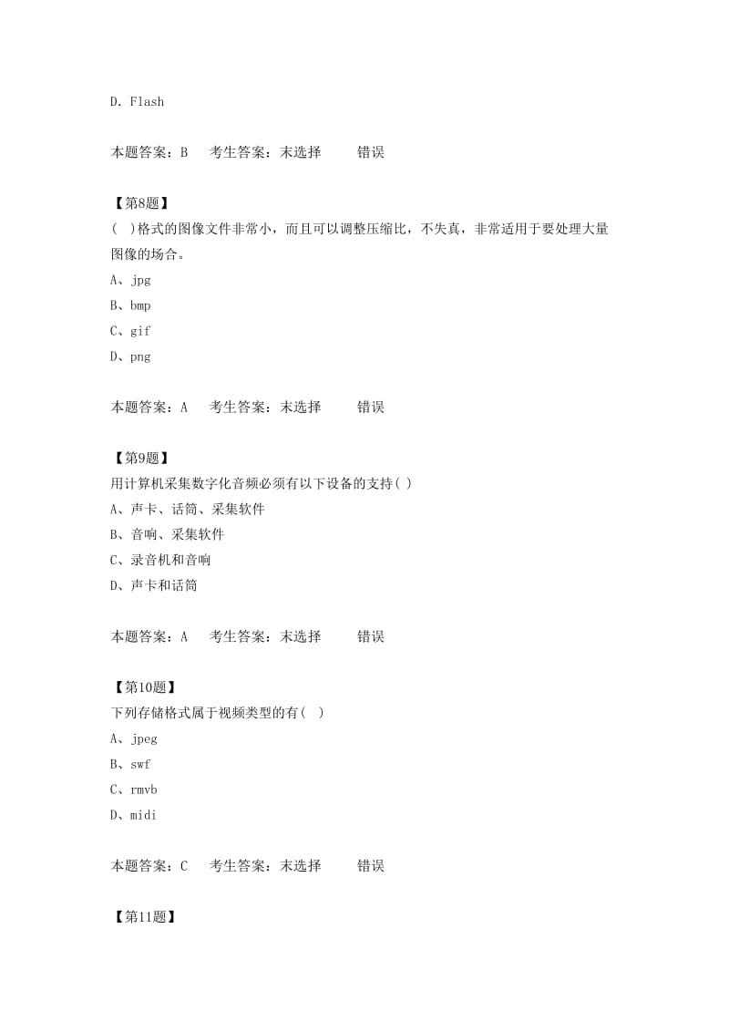 江苏高中信息技术学业水平测试《计算机基础第五章》.doc_第3页