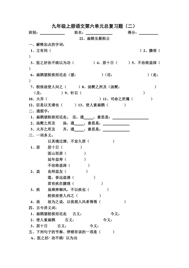 九年级上册语文第六单元总复习(二).doc_第1页