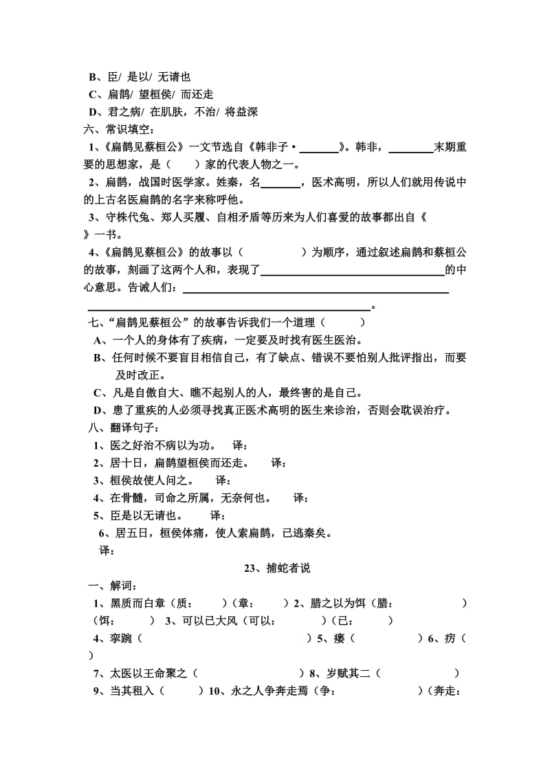 九年级上册语文第六单元总复习(二).doc_第2页