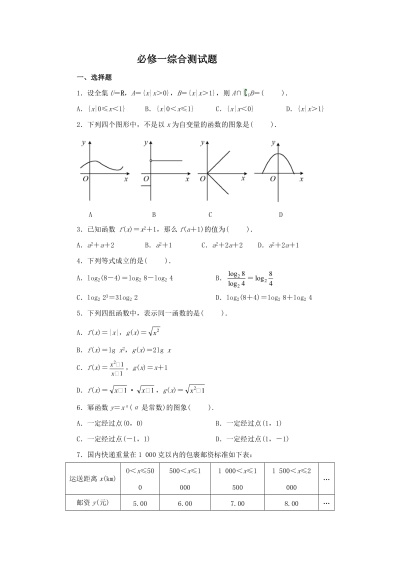 高一数学暑假作业.docx_第1页