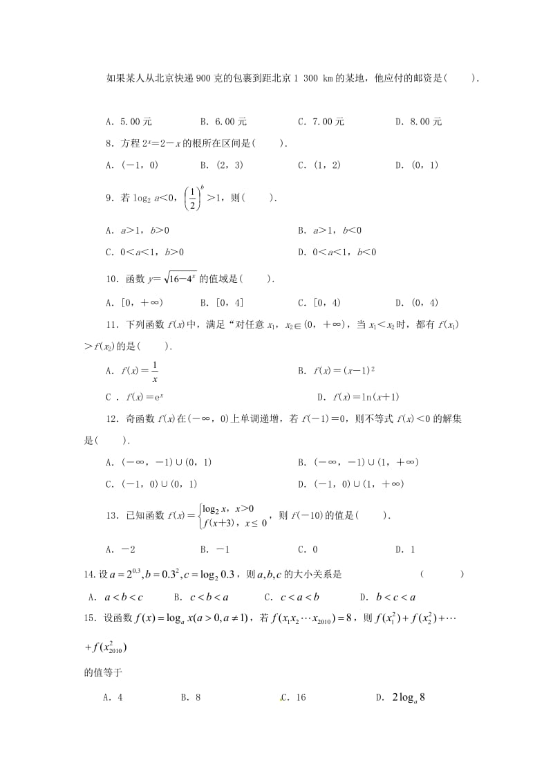 高一数学暑假作业.docx_第2页