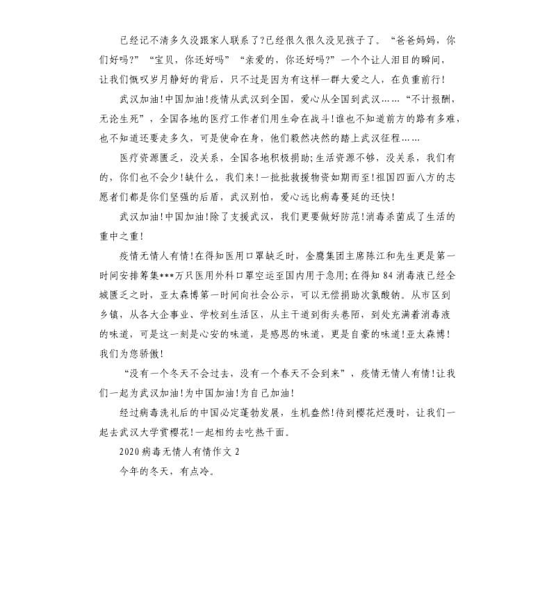 2020疫情下的思考和成长作文素材.docx_第2页